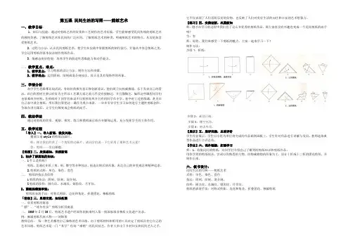 人美版高中美术选修《工艺》第五课 民间生活的写照--剪纸艺术教案设计