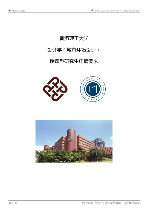 香港理工大学设计学(城市环境设计)授课型研究生申请要求