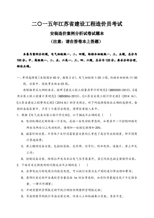江苏省建设工程造价员考试(安装)