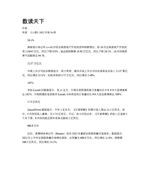 数读天下 