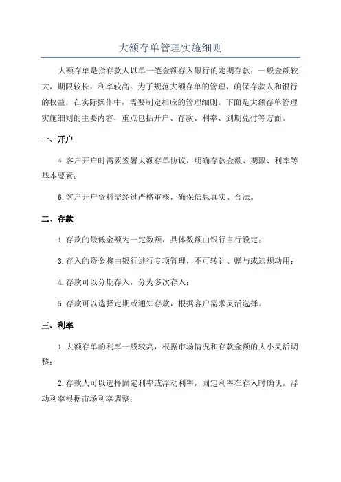 大额存单管理实施细则