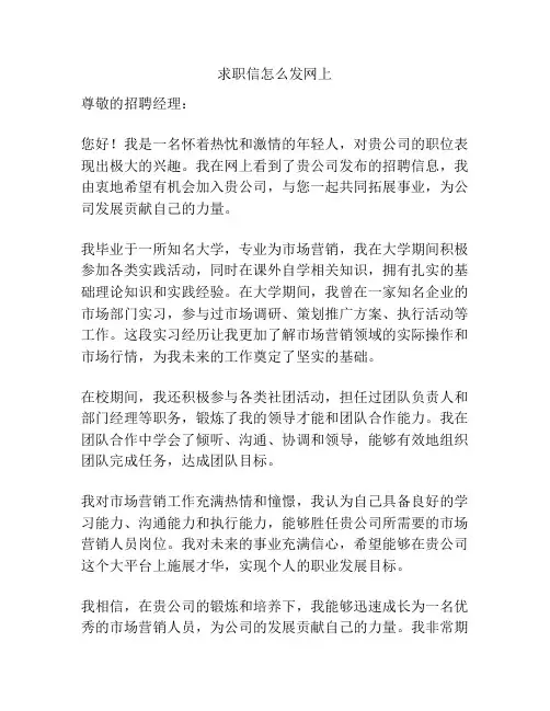 求职信怎么发网上