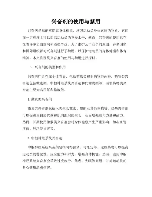兴奋剂的使用与禁用