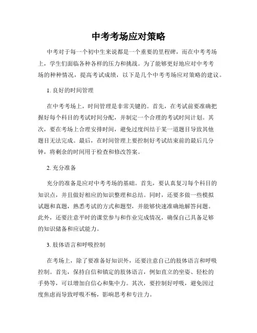 中考考场应对策略