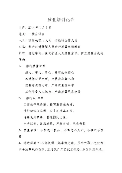 质量培训记录