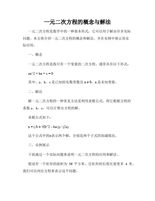 一元二次方程的概念与解法