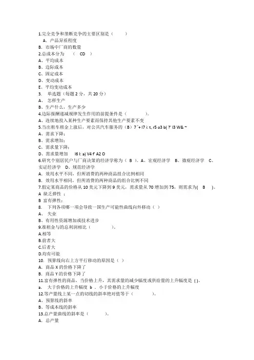 2014年经济学知识：完全竞争和垄断竞争的主要区别解析