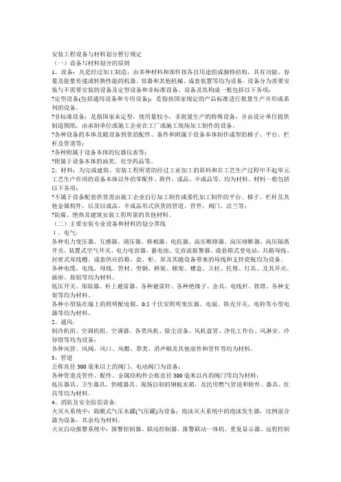 安装工程设备与材料划分暂行规定