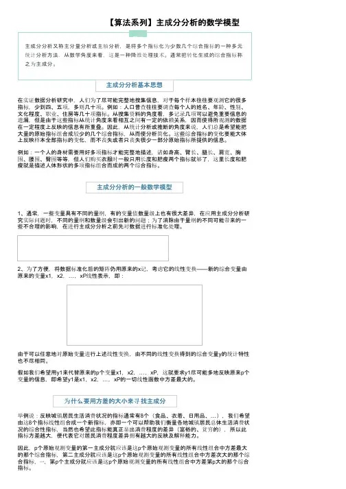 【算法系列】主成分分析的数学模型