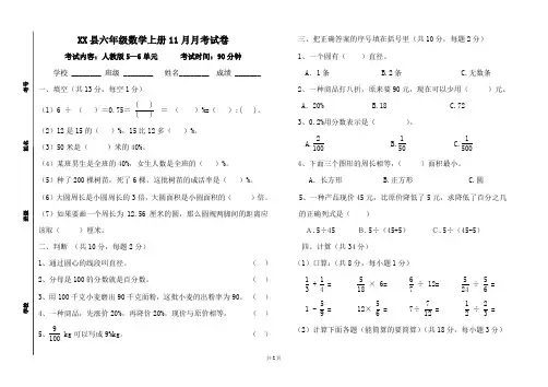 人教版六年级数学11月月考卷