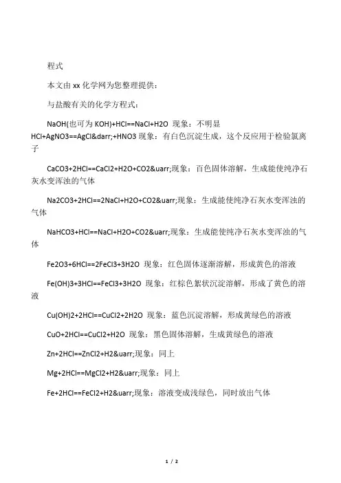 中考化学复习：与盐酸有关的化学方