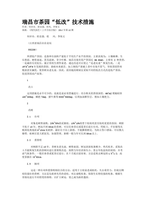 瑞昌市茶园“低改”技术措施