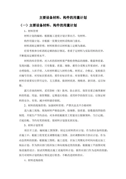 主要设备材料、构件的用量计划
