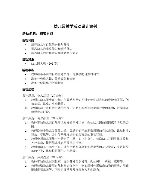 幼儿园教学活动设计的案例