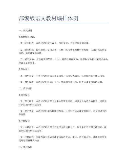 部编版语文教材编排体例