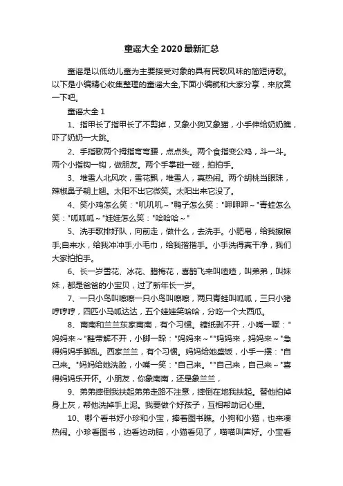 童谣大全2020最新汇总