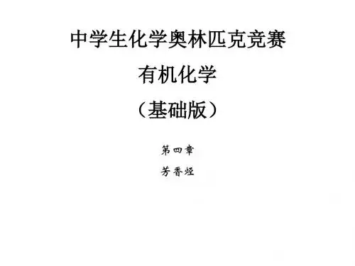 2020化学竞赛·有机化学(基础版)·第四章(芳香烃)[27 PPT]