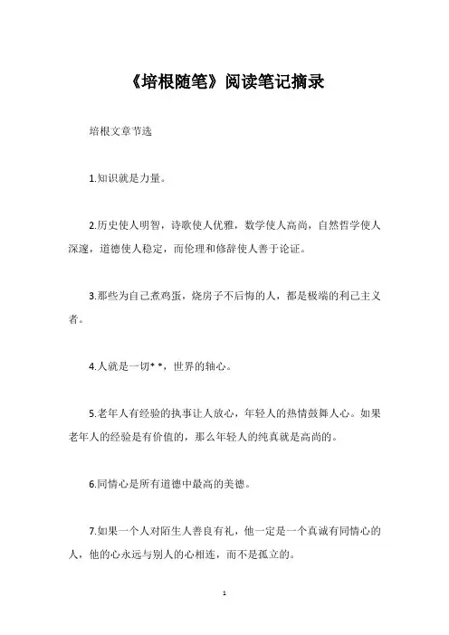 《培根随笔》阅读笔记摘录