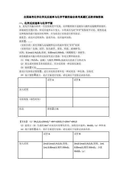 全国高考化学化学反应速率与化学平衡的综合高考真题汇总附详细答案