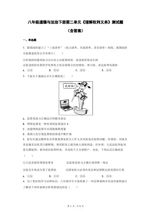 八年级道德与法治下册第二单元《理解权利义务》测试题(含答案)