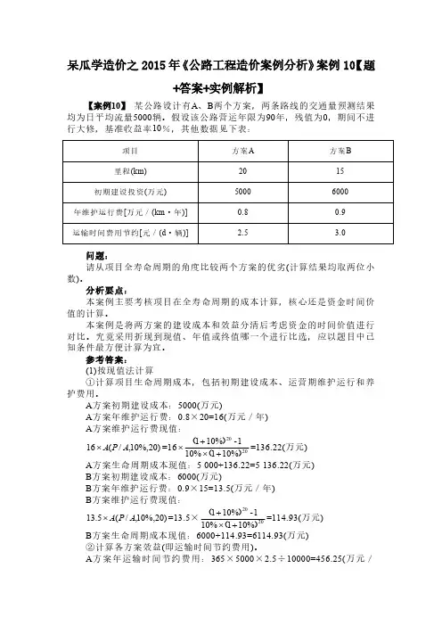呆瓜学造价之2015年《公路工程造价案例分析》案例10【题+答案+实例解析】