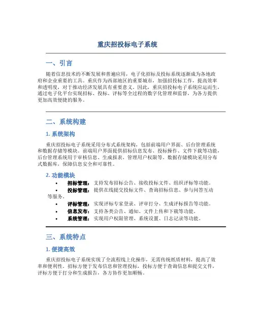 重庆招投标电子系统