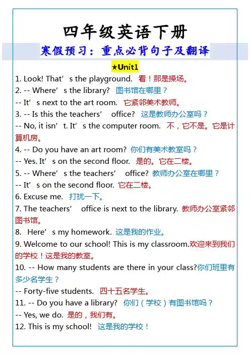 小学四年级英语下册重点必背句子及翻译