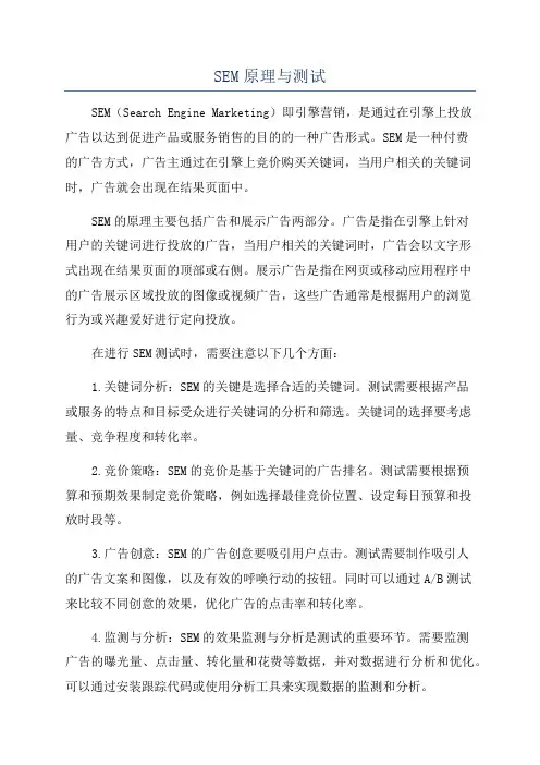 SEM原理与测试