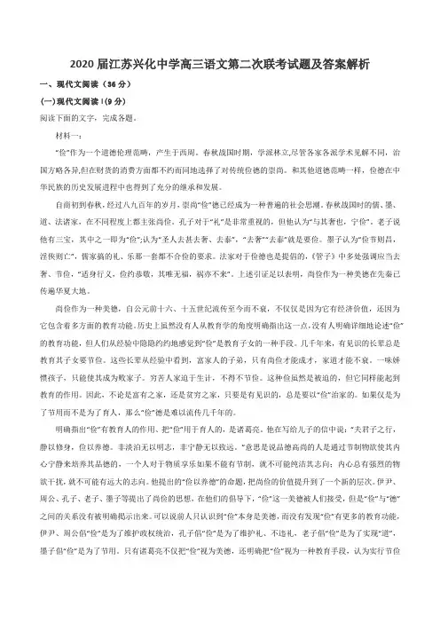 2020届江苏兴化中学高三语文第二次联考试题及答案解析