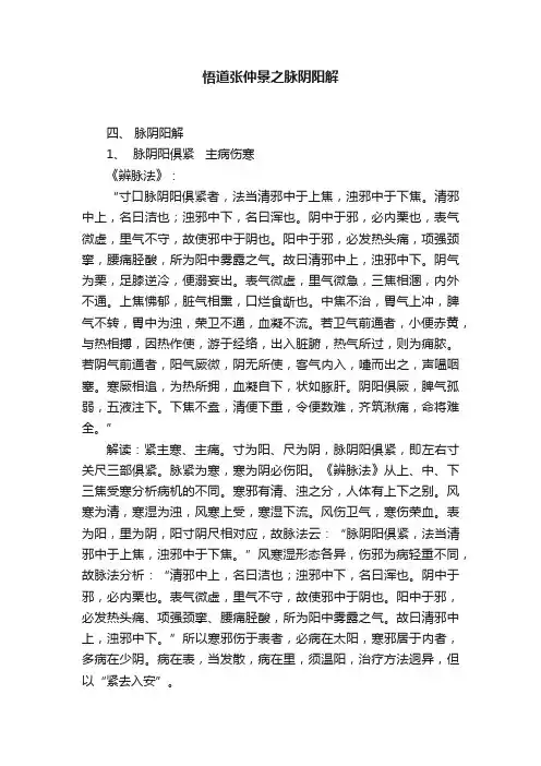 悟道张仲景之脉阴阳解