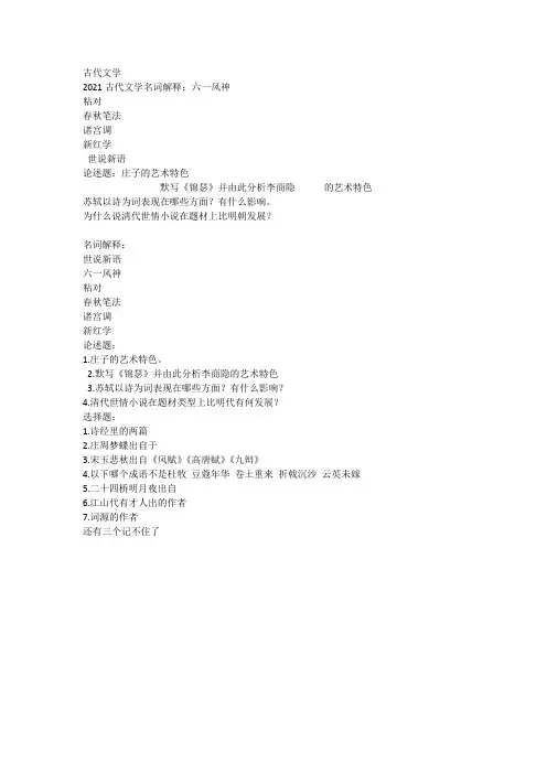 上海师范大学古代文学2021年真题