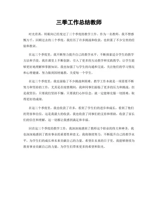 三季工作总结教师