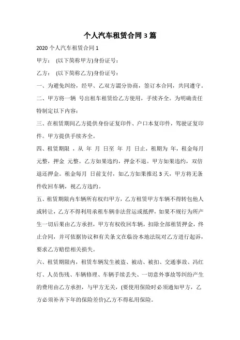 个人汽车租赁合同