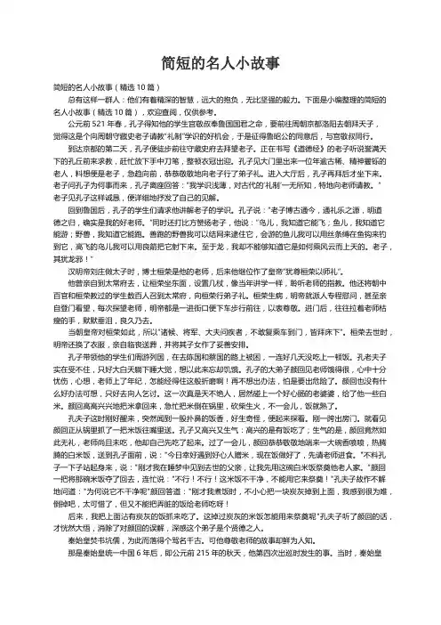 简短的名人小故事（精选10篇）