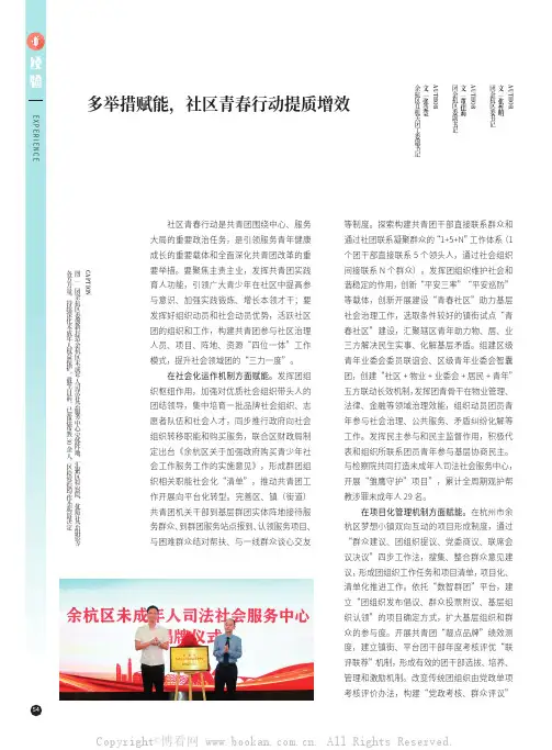 多举措赋能，社区青春行动提质增效