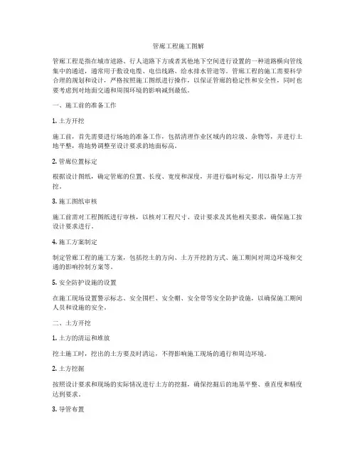 管廊工程施工图解