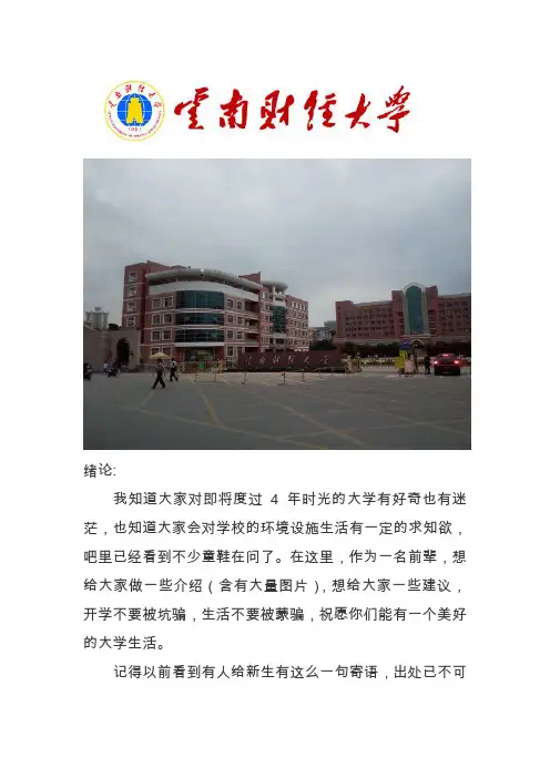 云南财经大学好不好？学姐告诉你(全)