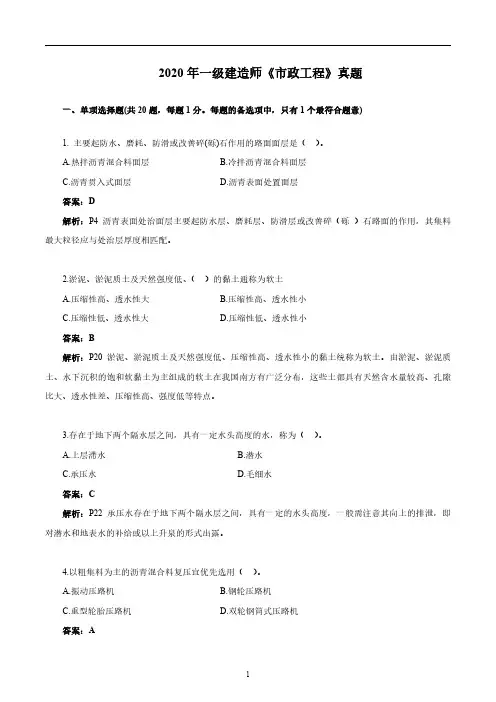 2020年一建《市政工程》真题及答案