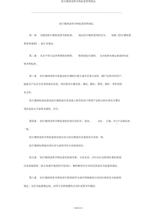 医疗器械说明书和标签管理规定