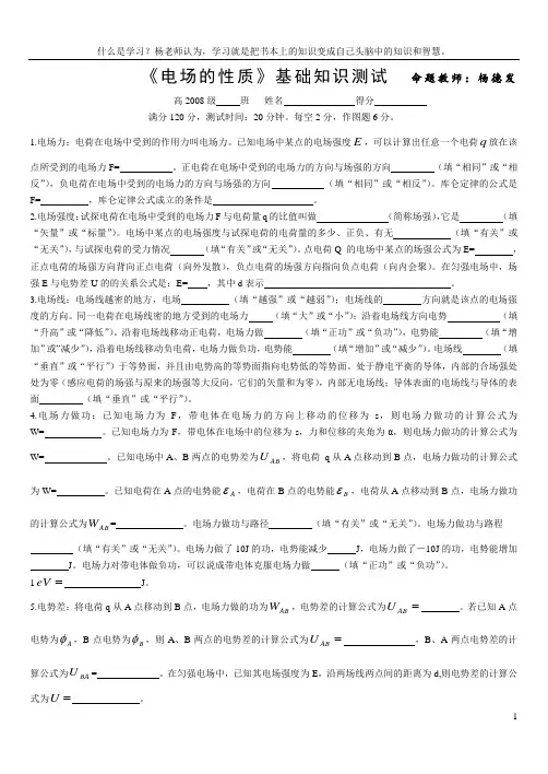 《电场的性质》基础知识测试