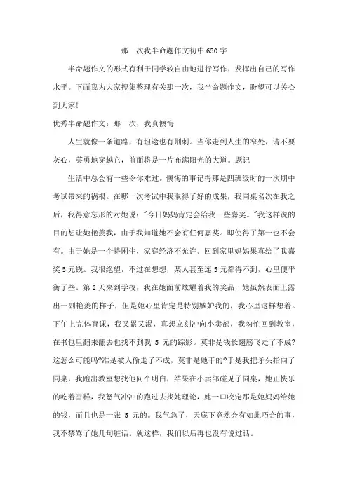 那一次我半命题作文初中650字