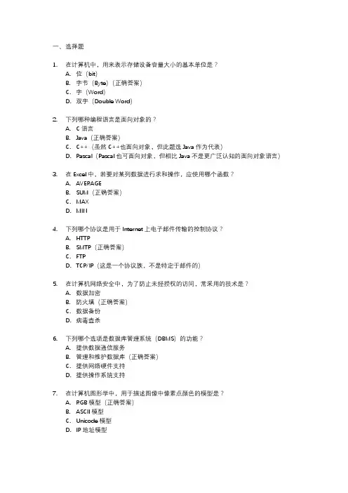 2023计算机二级考试题目