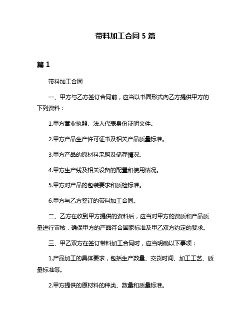 带料加工合同5篇