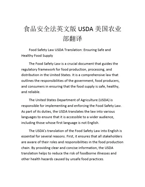 食品安全法英文版USDA美国农业部翻译