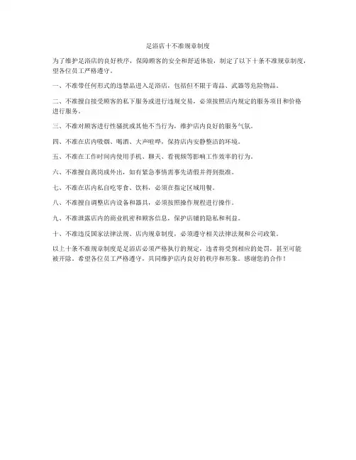 足浴店十不准规章制度