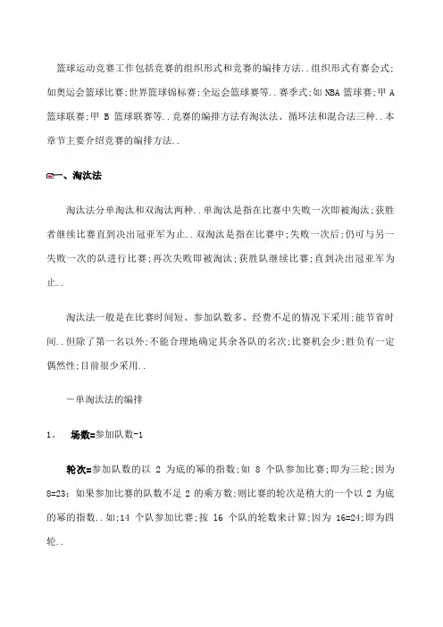 篮球比赛编排方法