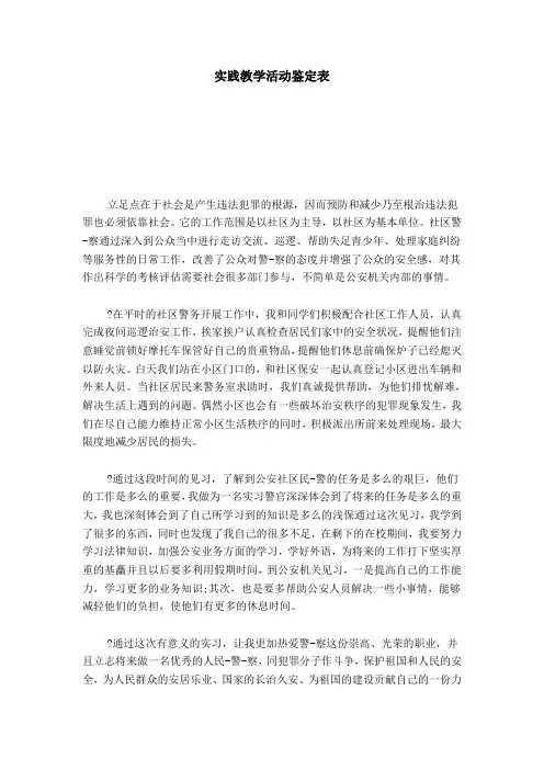 实践教学活动鉴定表-模板