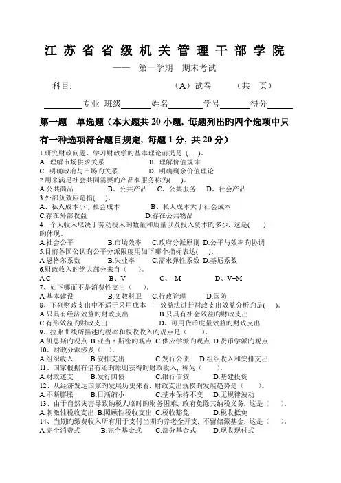 财政学期末试卷A卷