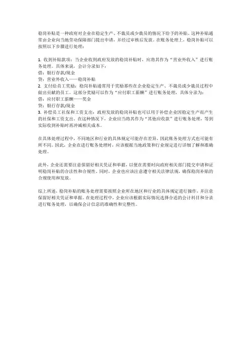 稳岗补贴账务处理分录