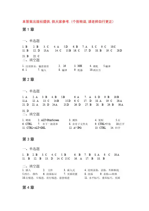 冯博琴大学计算机教材第三版答案